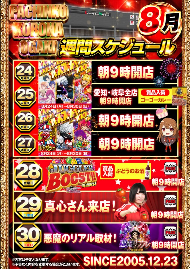 パチンココロナ大垣店の最新情報画像