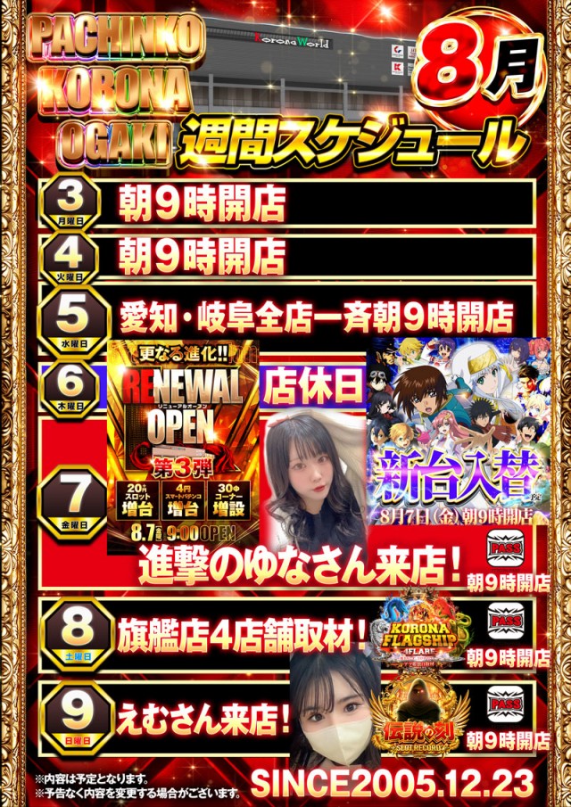 パチンココロナ大垣店の最新情報画像