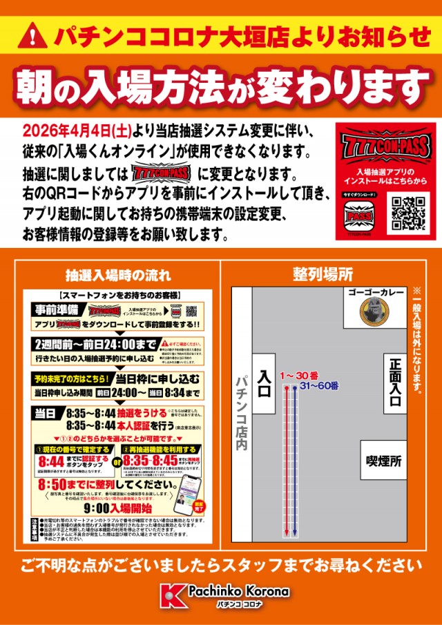 パチンココロナ大垣店の最新情報画像