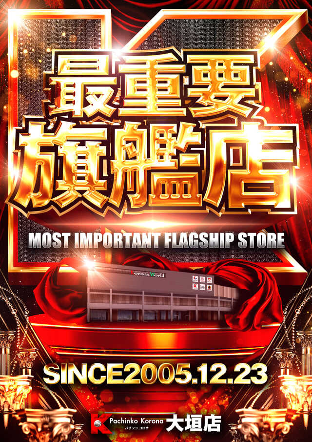 パチンココロナ大垣店の最新情報画像