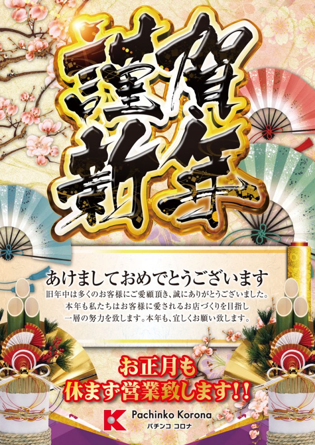 パチンココロナ大垣店の最新情報画像
