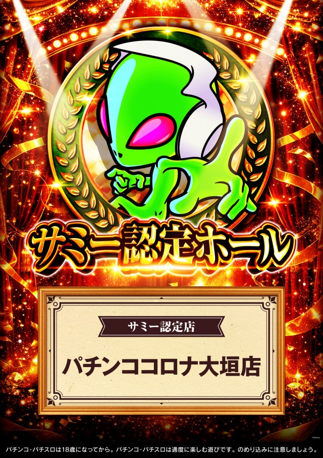 パチンココロナ大垣店の最新情報画像