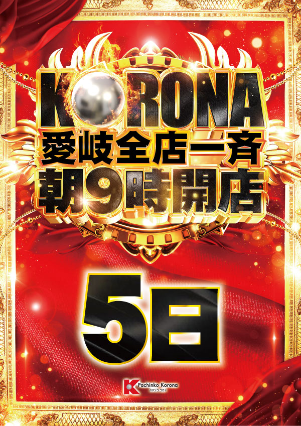 パチンココロナ大垣店の最新情報画像