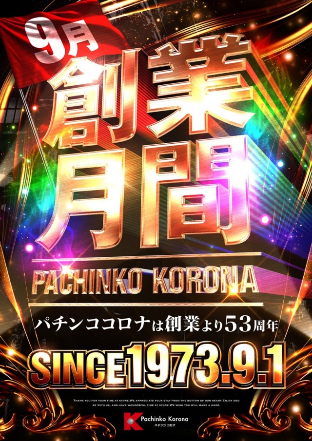 パチンココロナ大垣店の最新情報画像