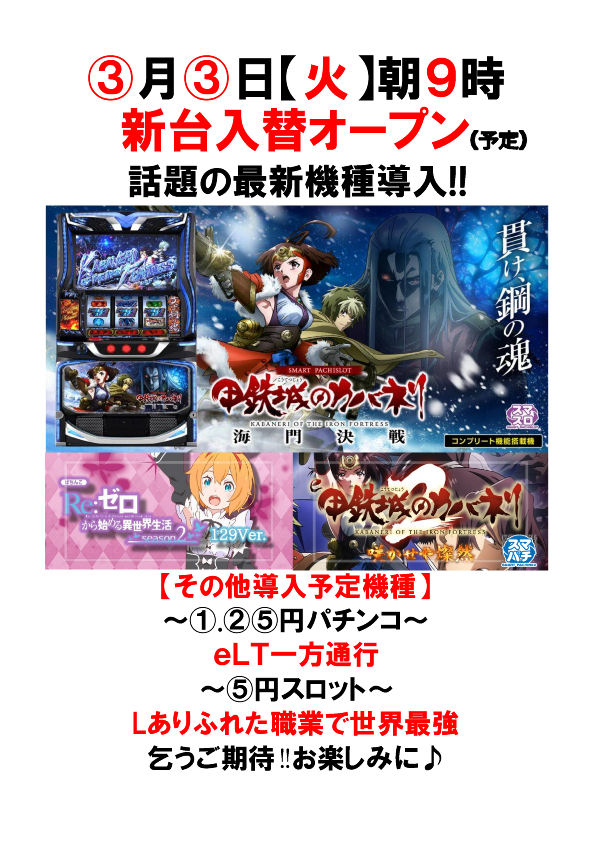 ハートランド河間店の最新情報画像