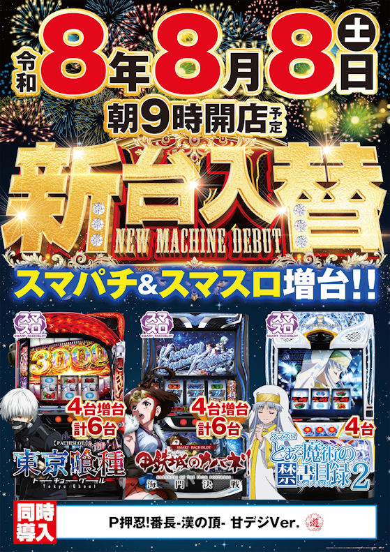 ハートランド河間店の最新情報画像