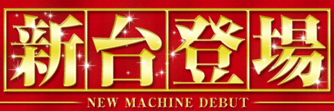 ハートランド鶴見店の最新情報画像