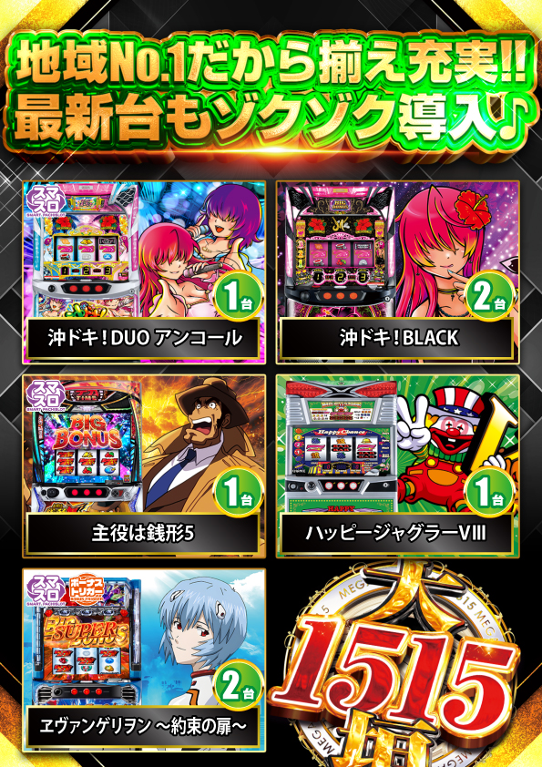 MEGAコンコルド1515大垣インター南店の最新情報画像