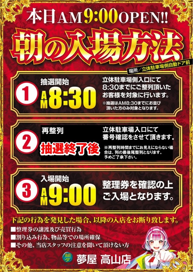 夢屋高山店の最新情報画像