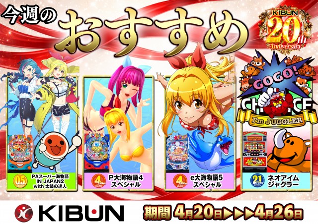 KIBUNの最新情報画像