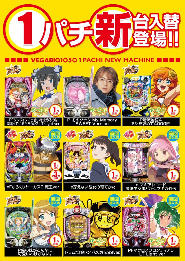 ベガビック1050多治見店の最新情報画像