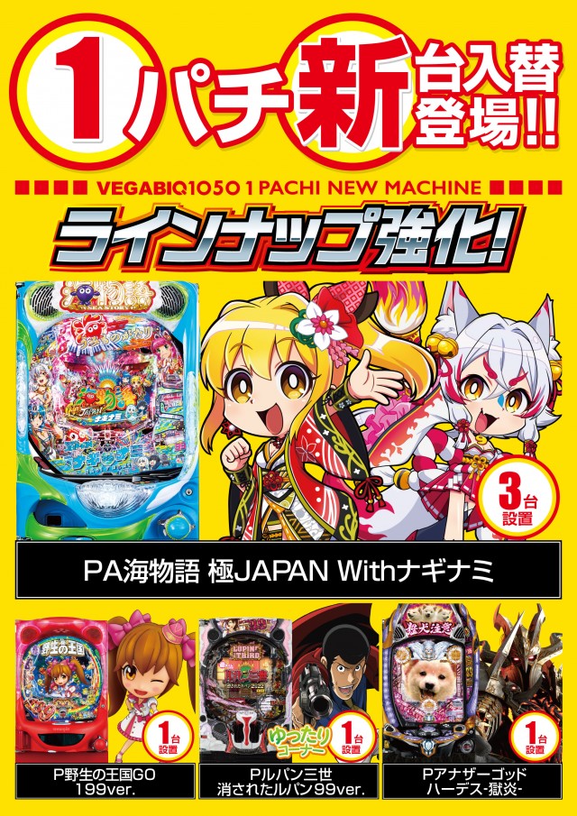 ベガビック1050多治見店の最新情報画像