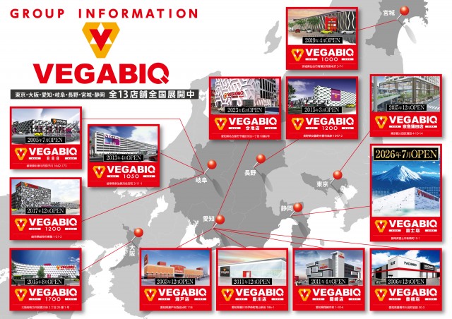 ベガビック1050多治見店の最新情報画像