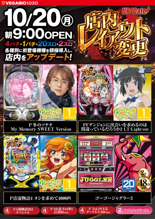 ベガビック1050多治見店の最新情報画像