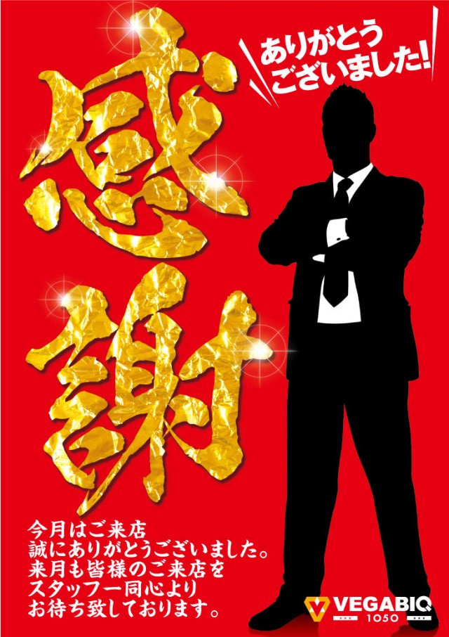 ベガビック1050多治見店の最新情報画像