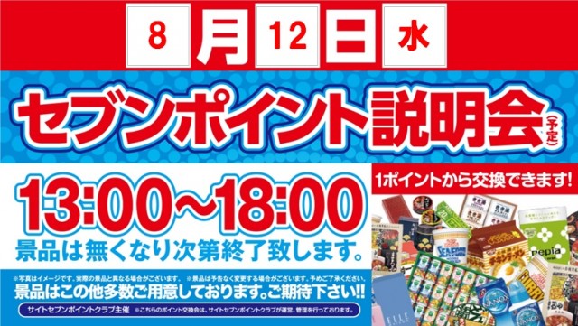 ベガビック1050多治見店の最新情報画像