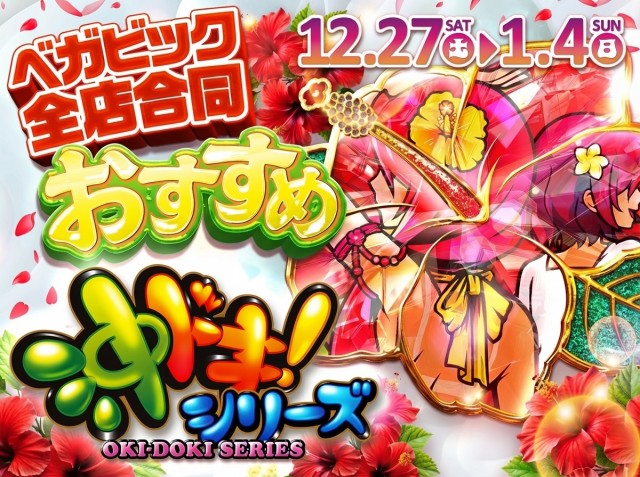 ベガビック1050多治見店の最新情報画像