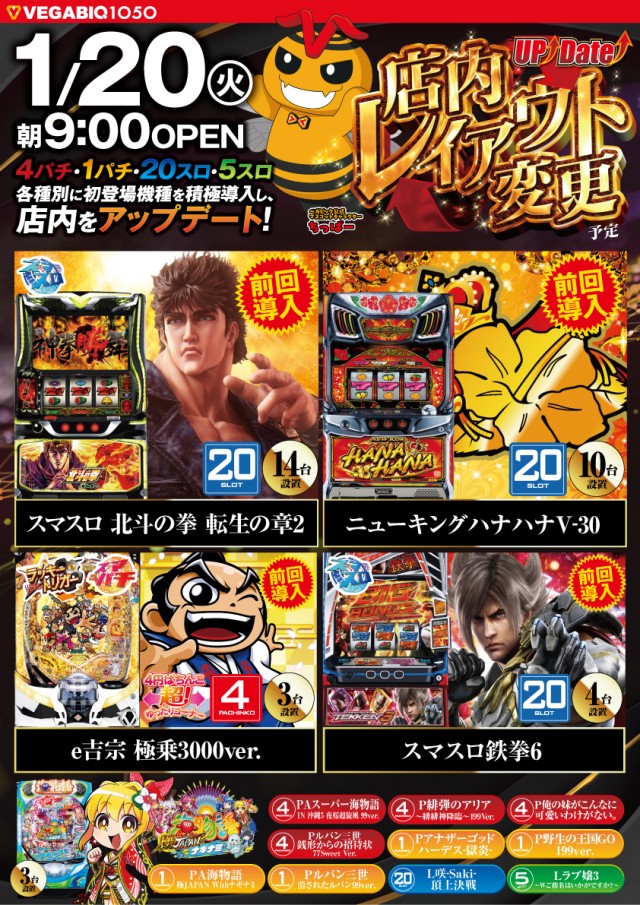 ベガビック1050多治見店の最新情報画像