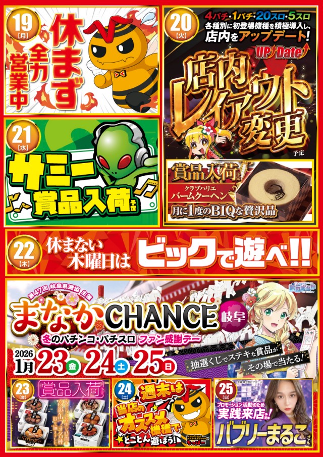 ベガビック1050多治見店の最新情報画像