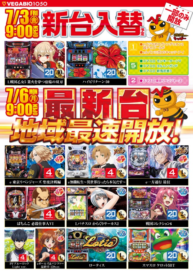 ベガビック1050多治見店の最新情報画像
