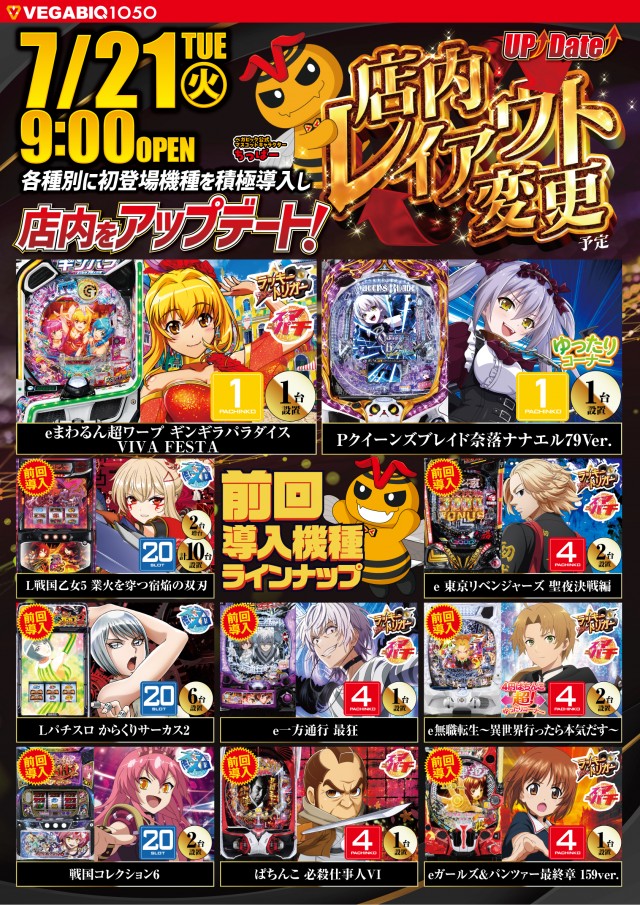 最新情報公開中!】ベガビック1050多治見店 | 多治見市 多治見駅