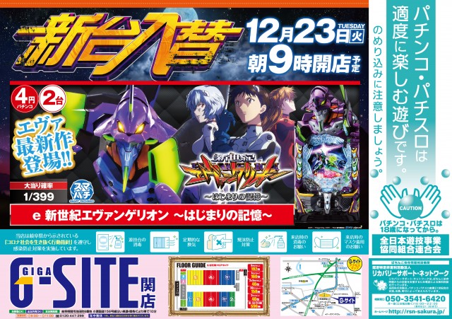 Ｇ－ＳＩＴＥ関店の最新情報画像