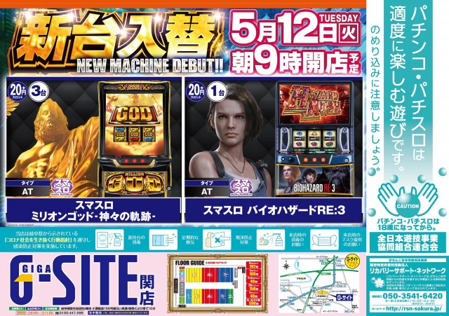 G-SITE関店の最新情報画像