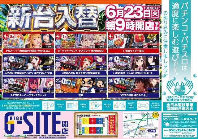 G-SITE関店の最新情報画像