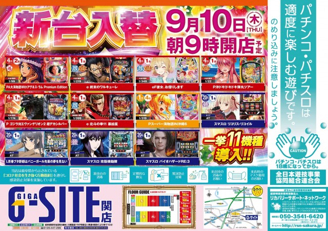 Ｇ－ＳＩＴＥ関店の最新情報画像