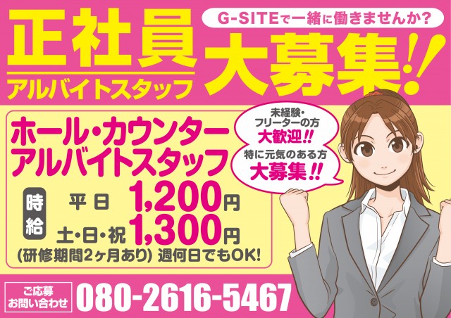 Ｇ－ＳＩＴＥ関店の最新情報画像