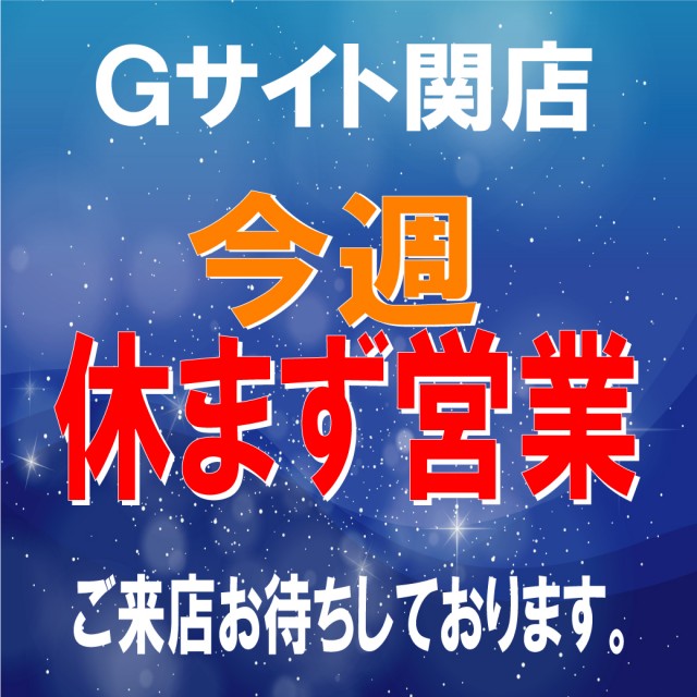 Ｇ－ＳＩＴＥ関店の最新情報画像