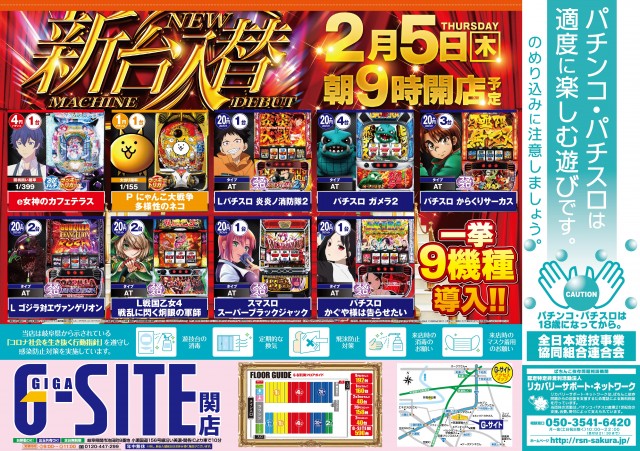 最新情報公開中!】G－SITE関店 | 関市 | パチンコ・パチスロ店舗情報