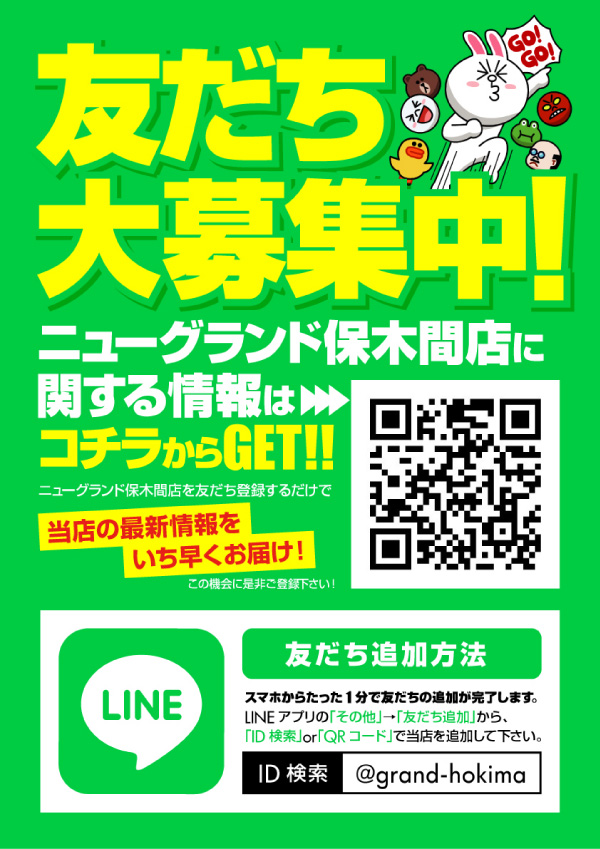 パーラーニューグランド保木間店の最新情報画像