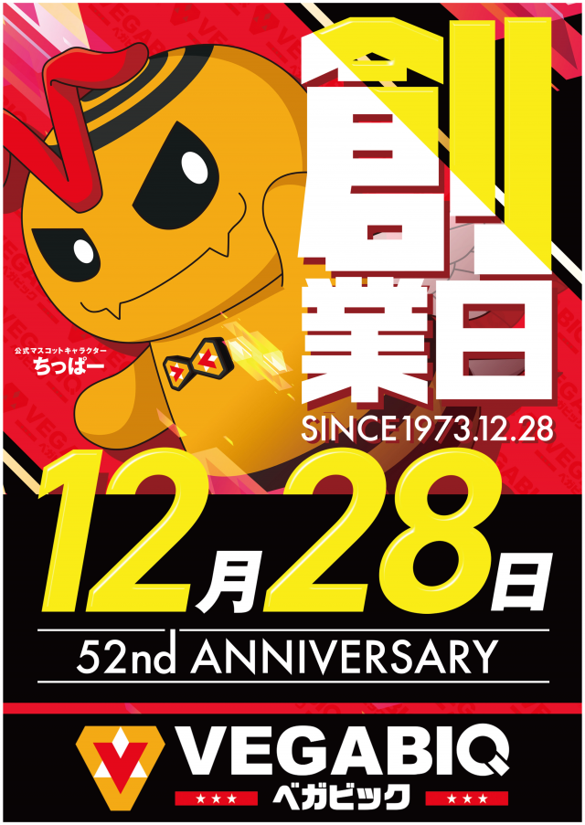 ベガビック888中津川店の最新情報画像