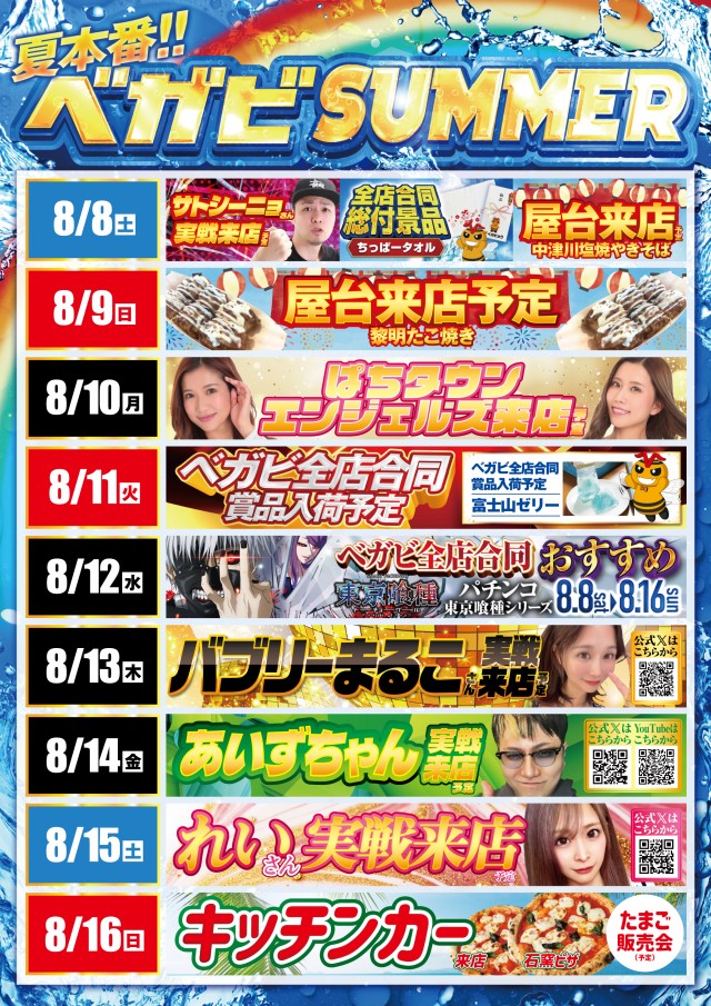 ベガビック888中津川店の最新情報画像