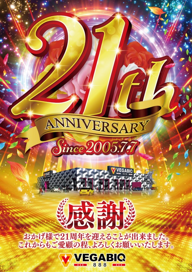 フロアマップ公開中】ベガビック888中津川店 | 中津川市 美乃坂本駅