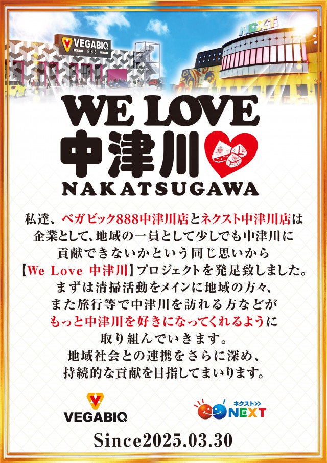 ベガビック888中津川店の最新情報画像
