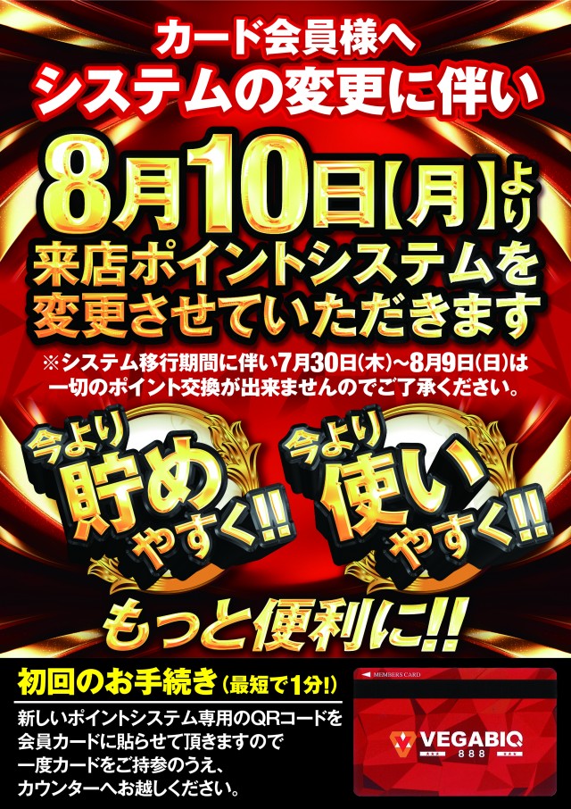 ベガビック888中津川店の最新情報画像