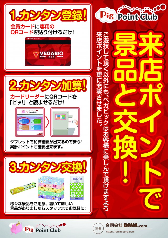 ベガビック888中津川店の最新情報画像