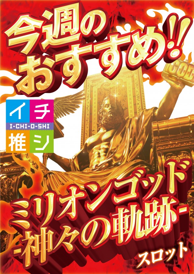 ベガビック888中津川店の最新情報画像