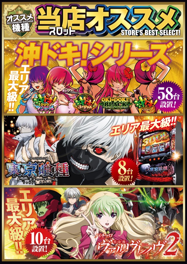 ベガビック888中津川店の最新情報画像