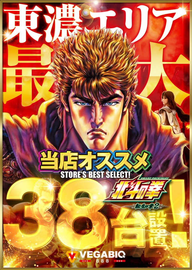 ベガビック888中津川店の最新情報画像