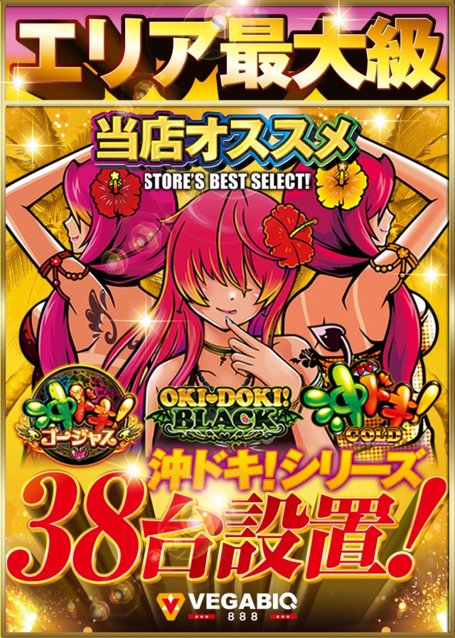 ベガビック888中津川店の最新情報画像