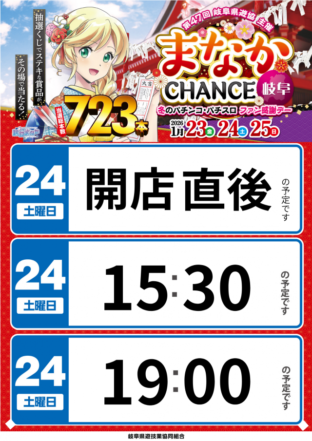 ベガビック888中津川店の最新情報画像