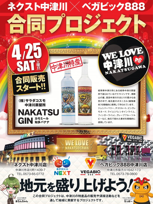 ネクスト中津川店の最新情報画像