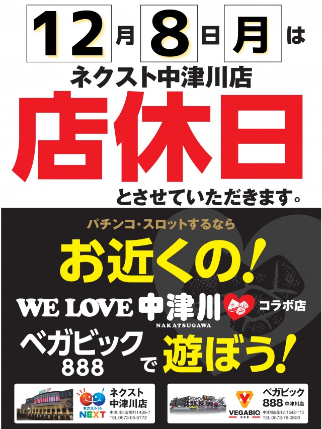 ネクスト中津川店の最新情報画像