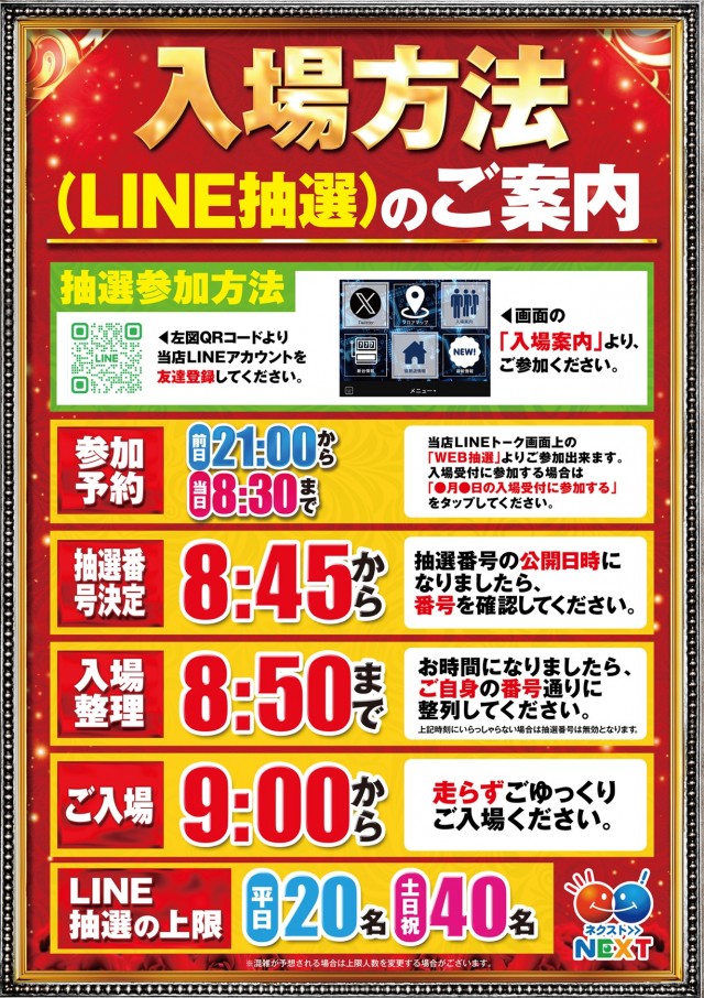 ネクスト中津川店の最新情報画像