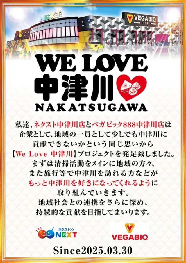 ネクスト中津川店の最新情報画像