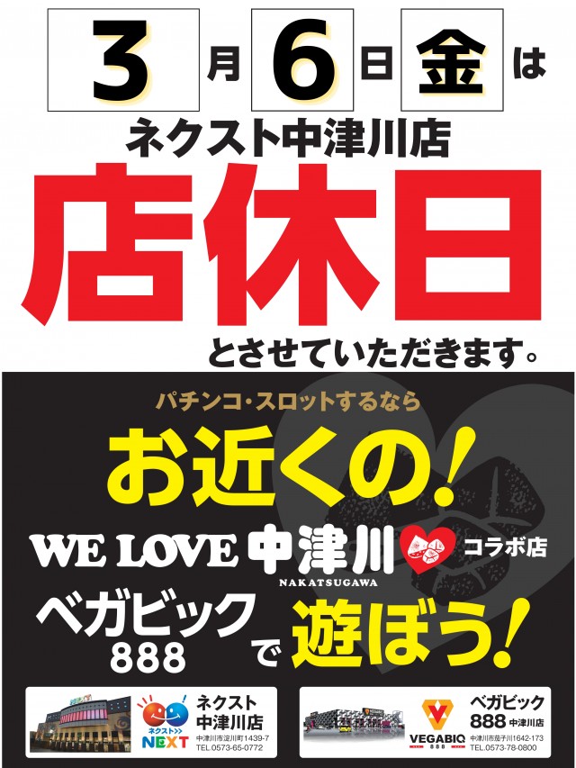 ネクスト中津川店の最新情報画像