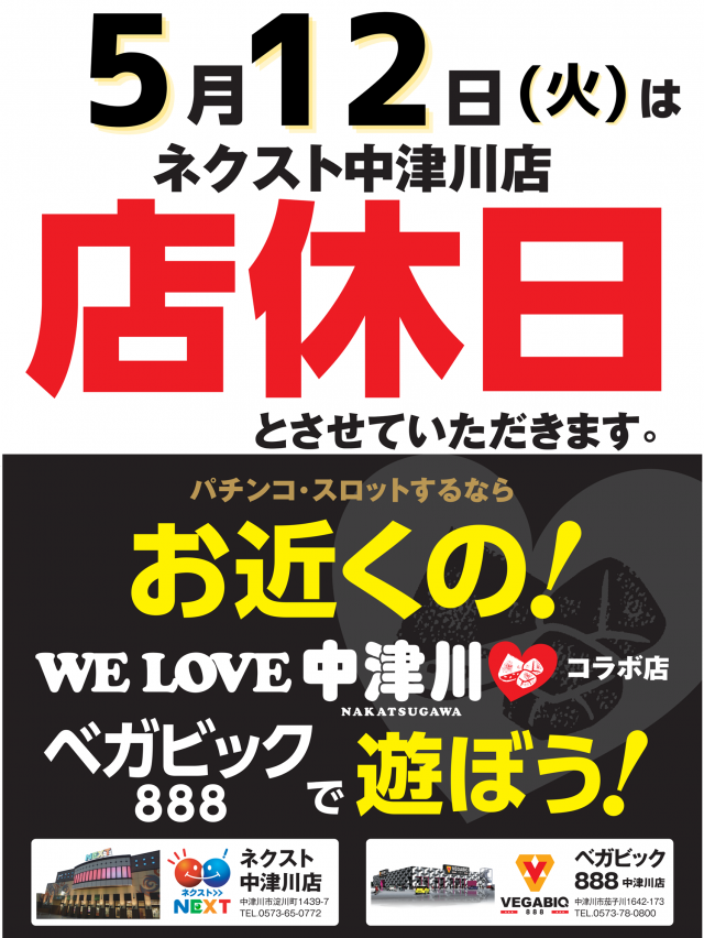 ネクスト中津川店の最新情報画像
